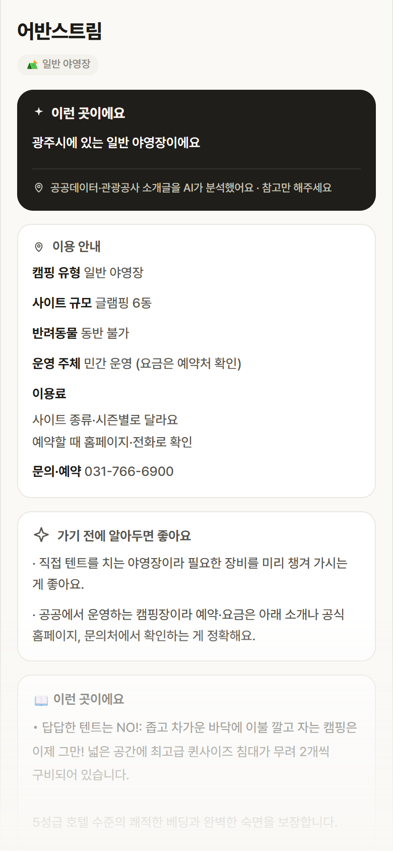 어반스트림 · 공공놀이터 경기 광주시 어반스트림 · 일반 야영장 캠핑장 안내