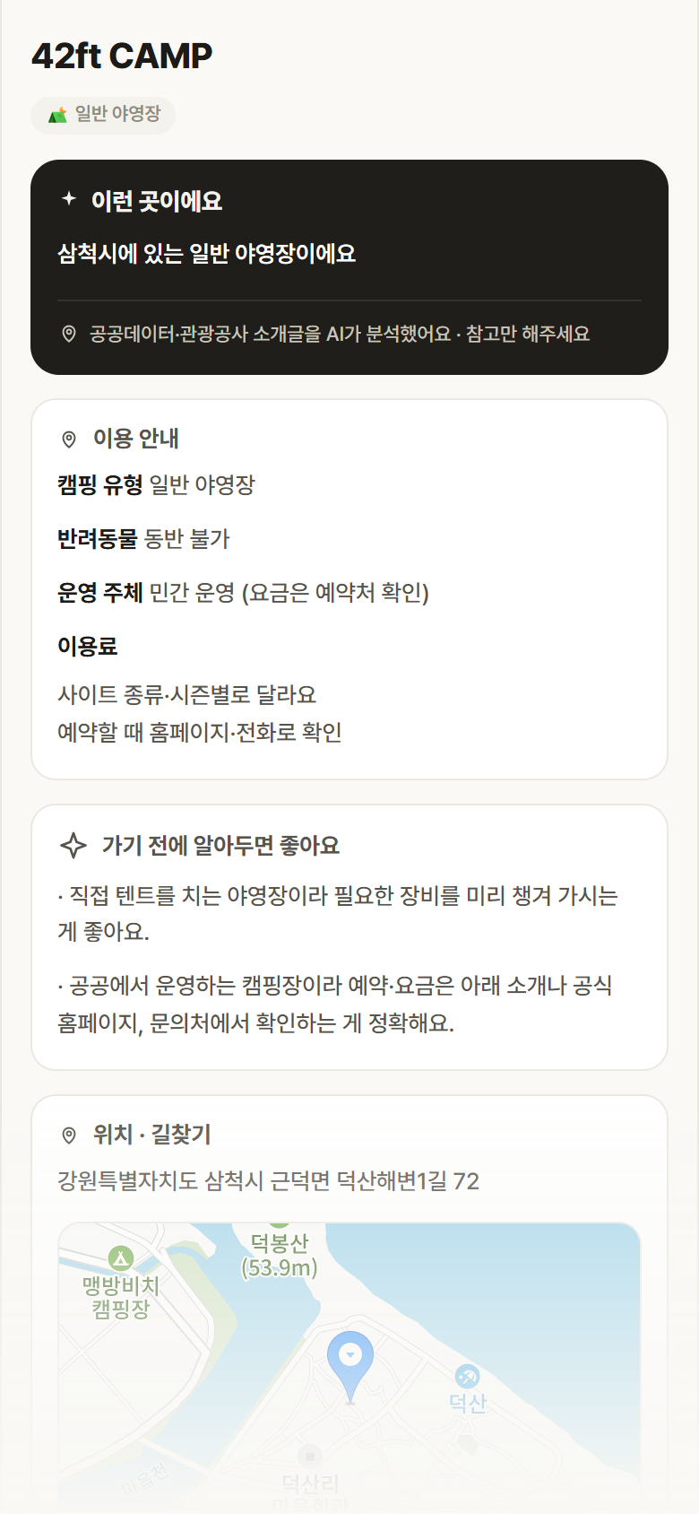 강원 삼척시 42ft CAMP · 일반 야영장 캠핑장 안내