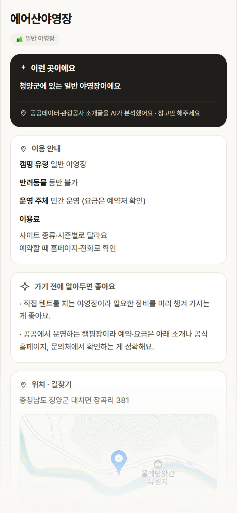 에어산야영장 · 공공놀이터 충남 청양군 에어산야영장 · 일반 야영장 캠핑장 안내
