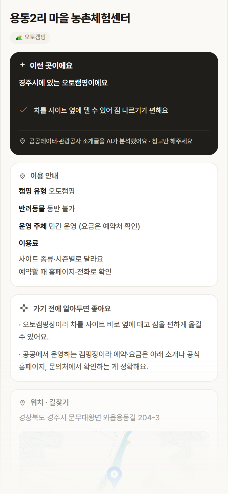 용동2리 마을 농촌체험센터 · 공공놀이터 경북 경주시 용동2리 마을 농촌체험센터 · 오토캠핑 캠핑장 안내