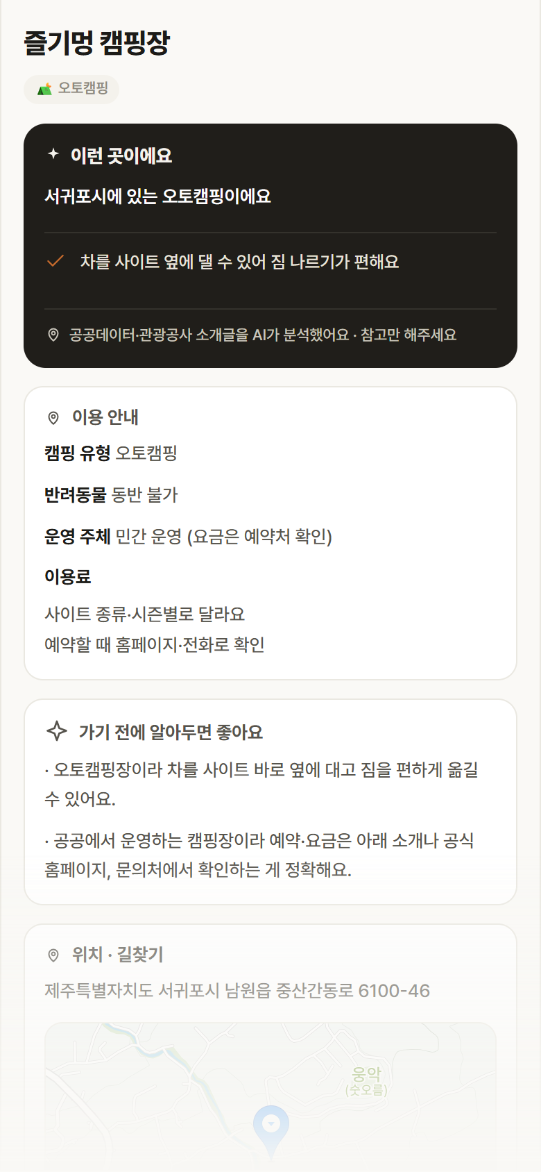 즐기멍 캠핑장 · 공공놀이터 제주 서귀포시 즐기멍 캠핑장 · 오토캠핑 캠핑장 안내