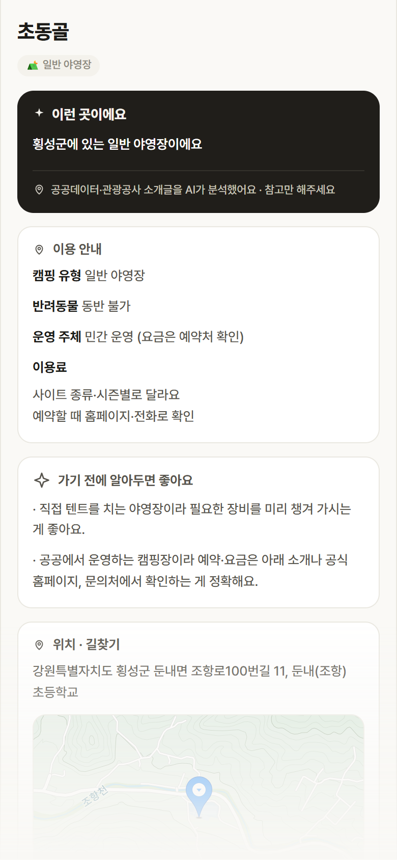 초동골 · 공공놀이터 강원 횡성군 초동골 · 일반 야영장 캠핑장 안내