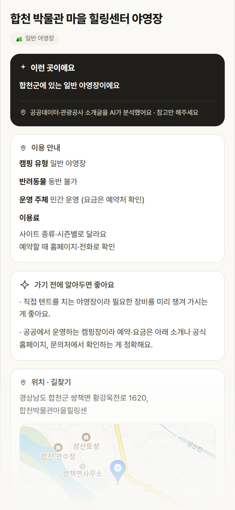 경남 합천군 합천 박물관 마을 힐링센터 야영장 · 일반 야영장 캠핑장 안내