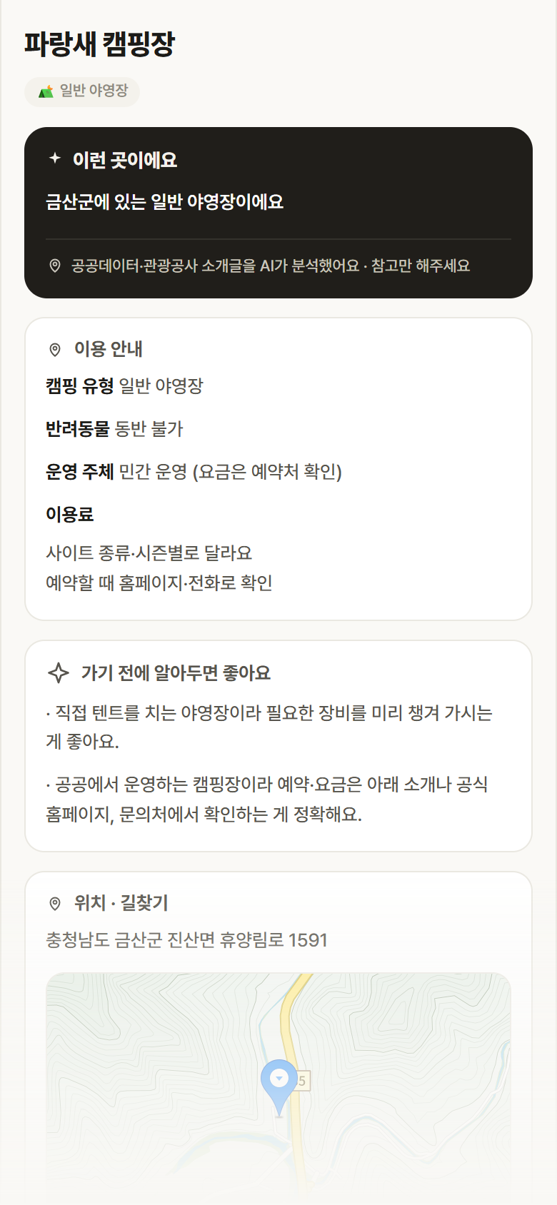 파랑새 캠핑장 · 공공놀이터 충남 금산군 파랑새 캠핑장 · 일반 야영장 캠핑장 안내