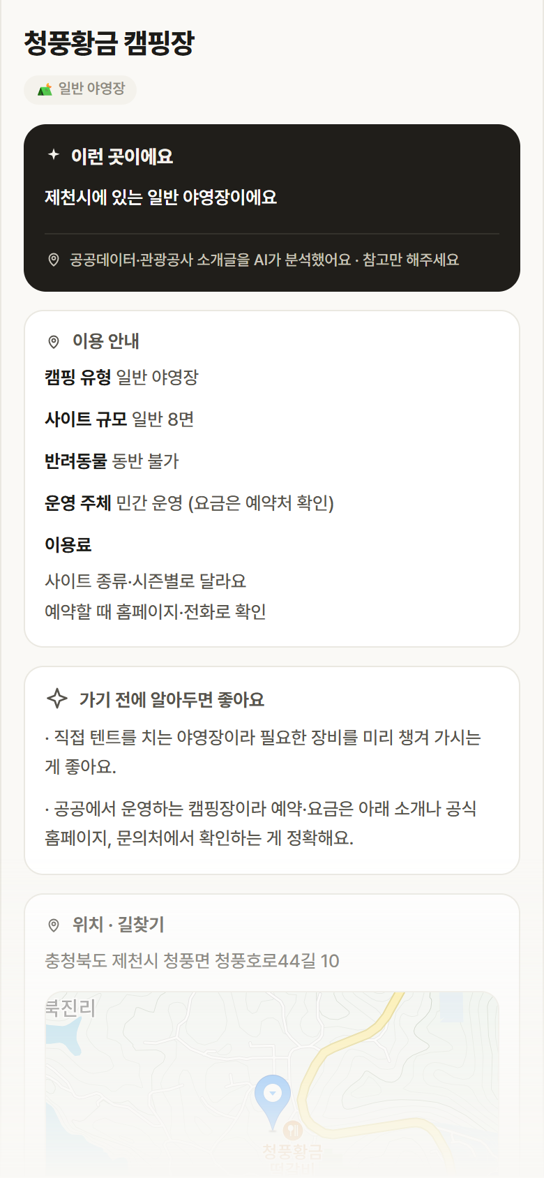 충북 제천시 청풍황금 캠핑장 · 일반 야영장 캠핑장 안내