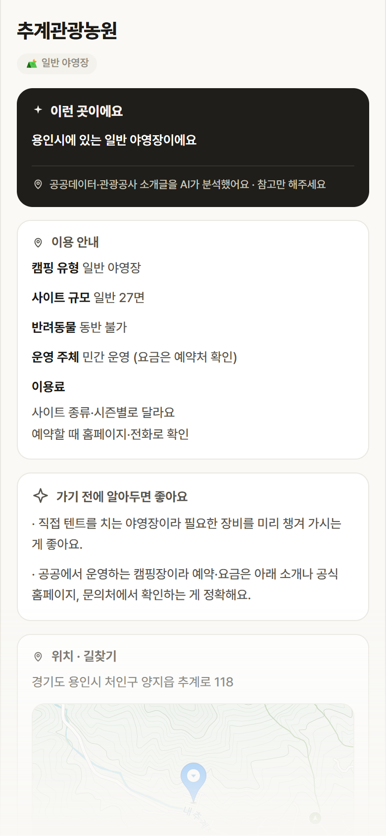 추계관광농원 · 공공놀이터 경기 용인시 추계관광농원 · 일반 야영장 캠핑장 안내