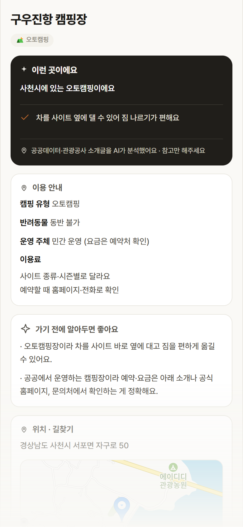 구우진항 캠핑장 · 공공놀이터 경남 사천시 구우진항 캠핑장 · 오토캠핑 캠핑장 안내