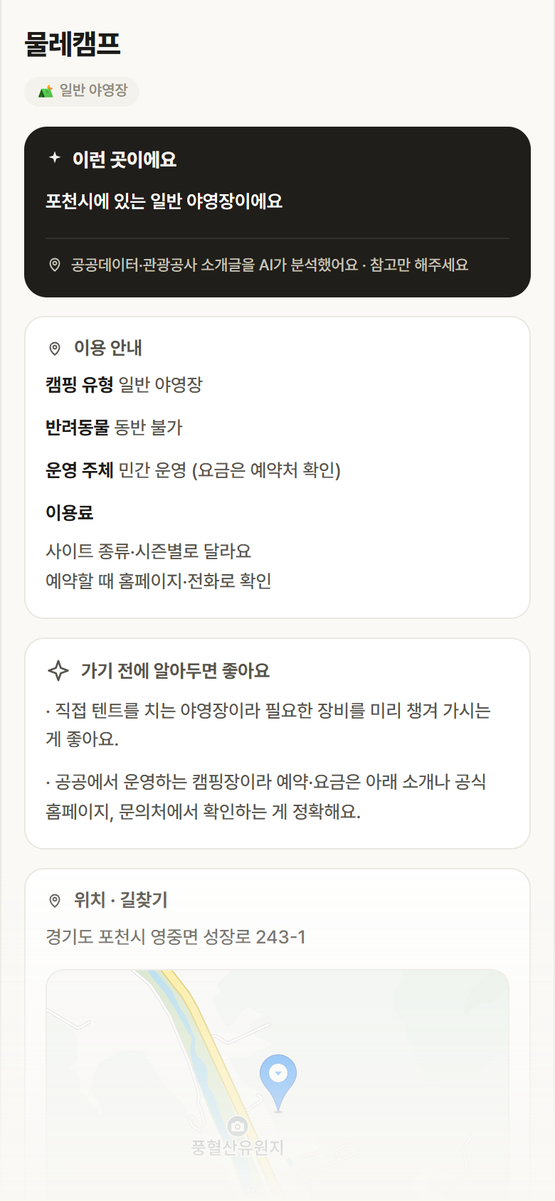 물레캠프 · 공공놀이터 경기 포천시 물레캠프 · 일반 야영장 캠핑장 안내