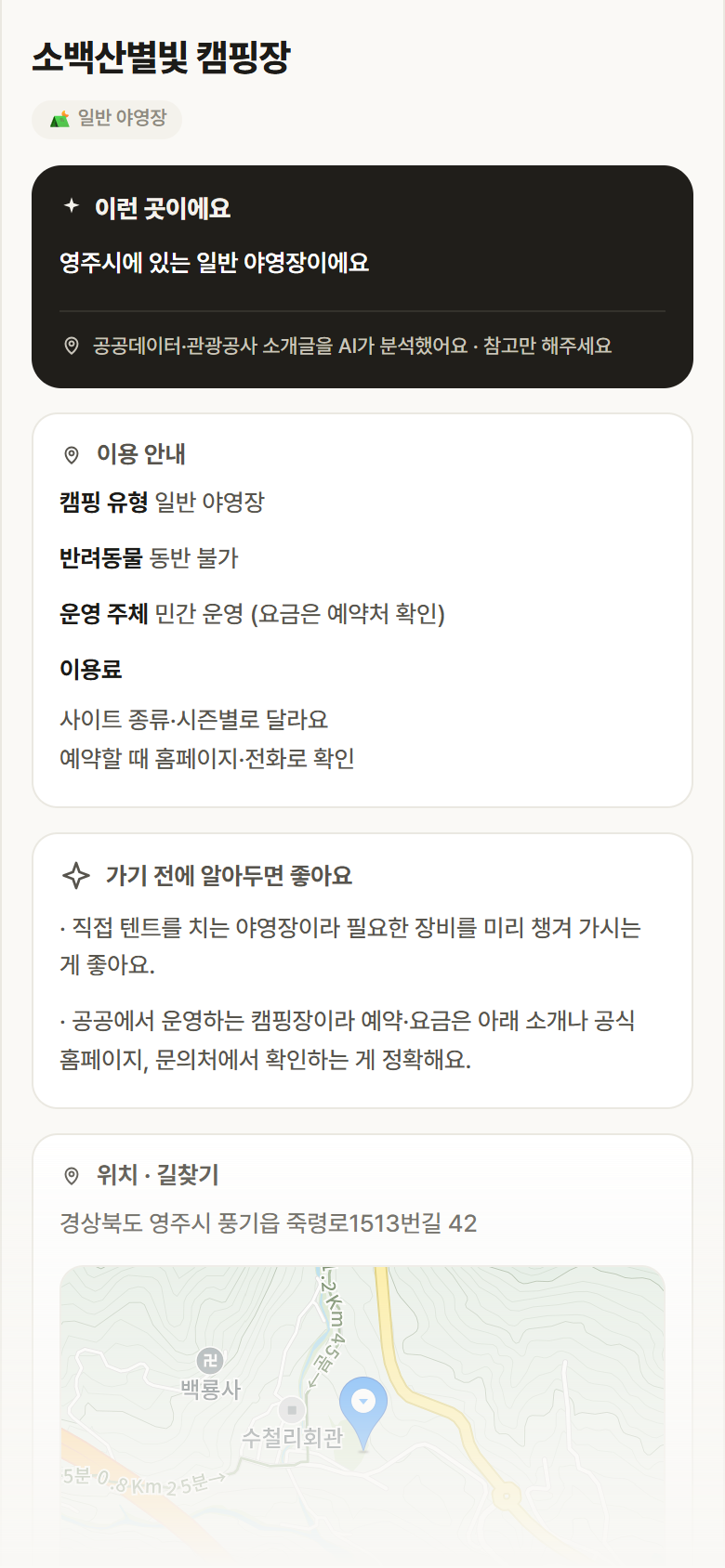 경북 영주시 소백산별빛 캠핑장 · 일반 야영장 캠핑장 안내