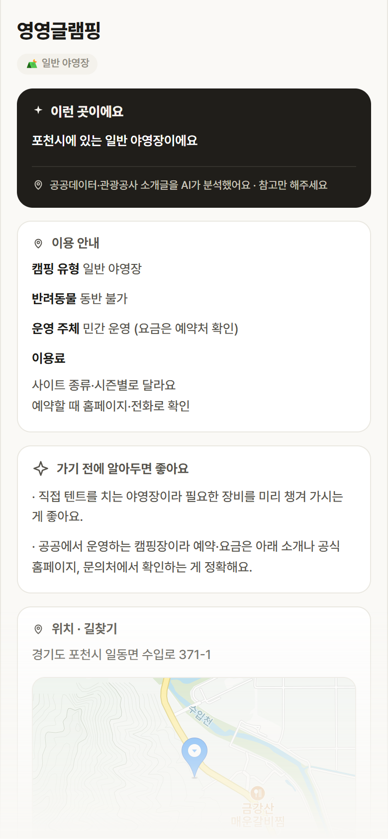 영영글램핑 · 공공놀이터 경기 포천시 영영글램핑 · 일반 야영장 캠핑장 안내