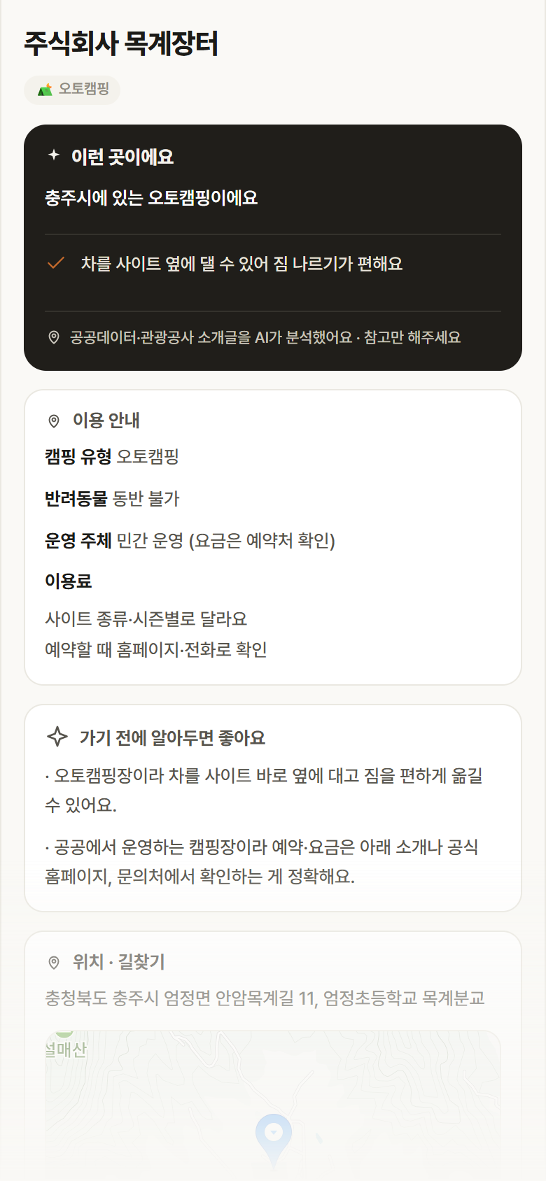 충북 충주시 주식회사 목계장터 · 오토캠핑 캠핑장 안내