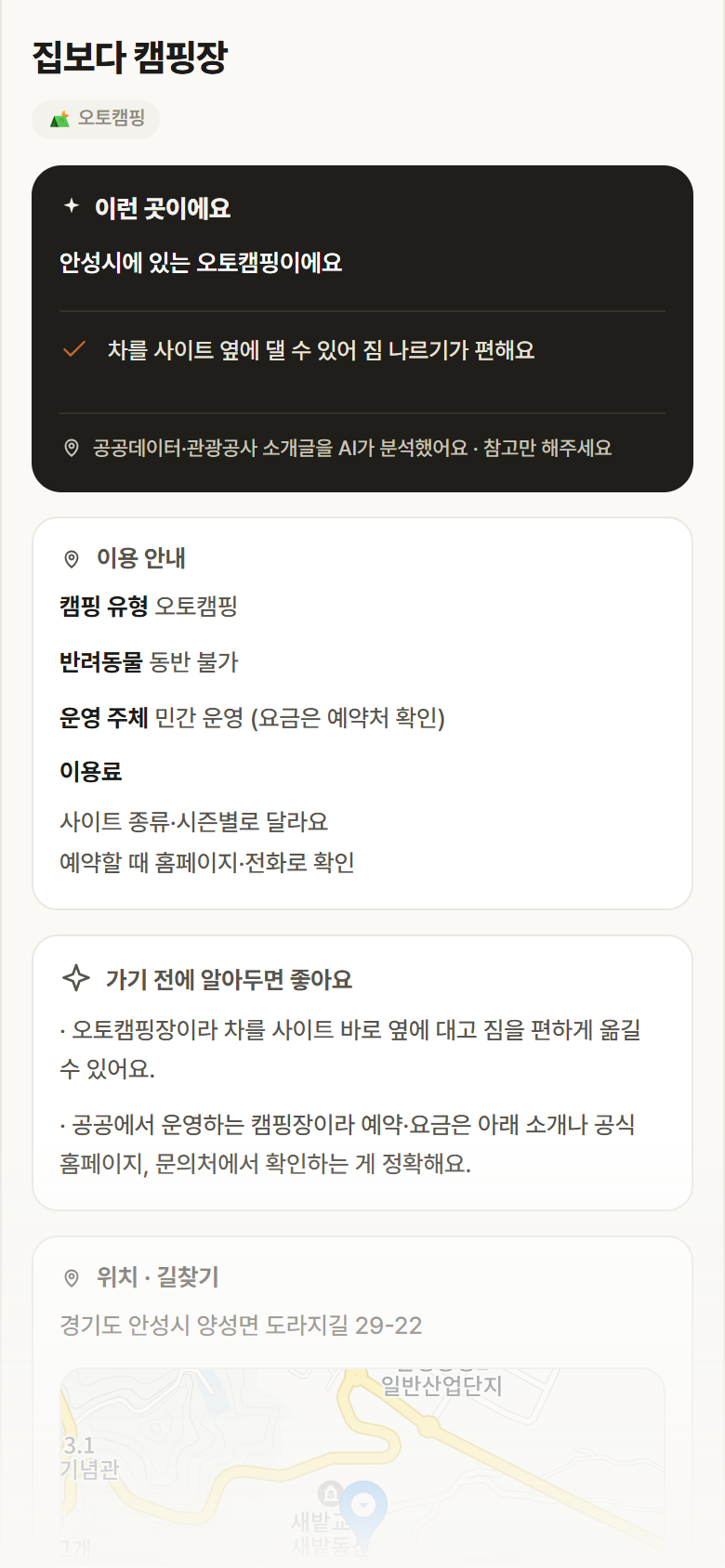 집보다 캠핑장 · 공공놀이터 경기 안성시 집보다 캠핑장 · 오토캠핑 캠핑장 안내