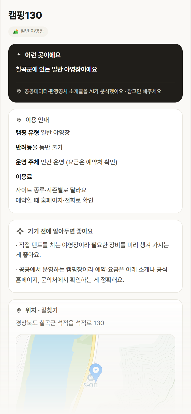 캠핑130 · 공공놀이터 경북 칠곡군 캠핑130 · 일반 야영장 캠핑장 안내