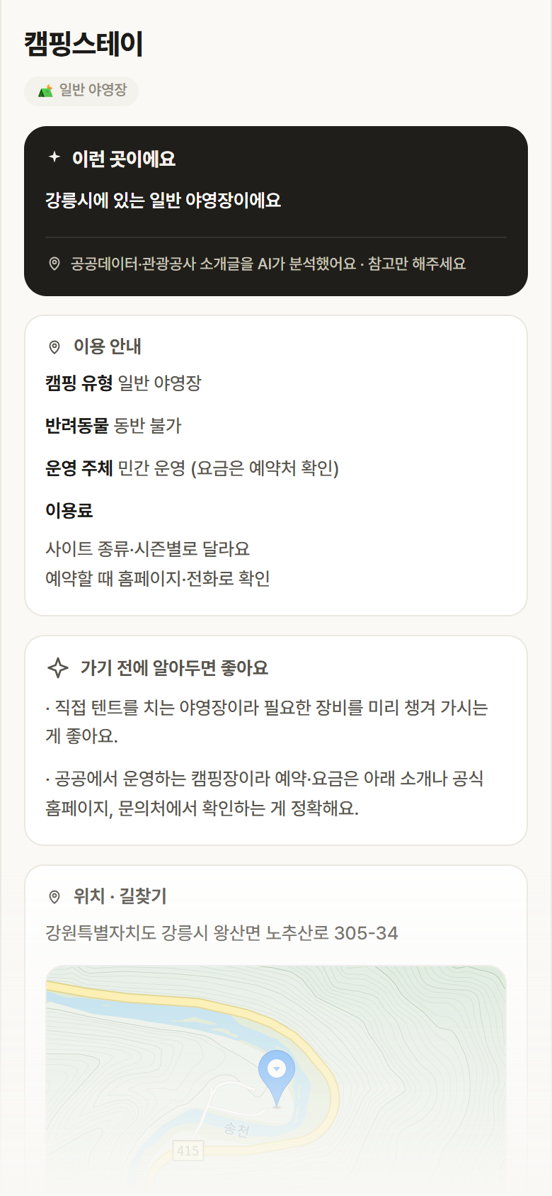 강원 강릉시 캠핑스테이 · 일반 야영장 캠핑장 안내