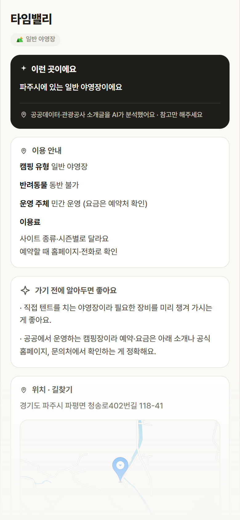 타임밸리 · 공공놀이터 경기 파주시 타임밸리 · 일반 야영장 캠핑장 안내