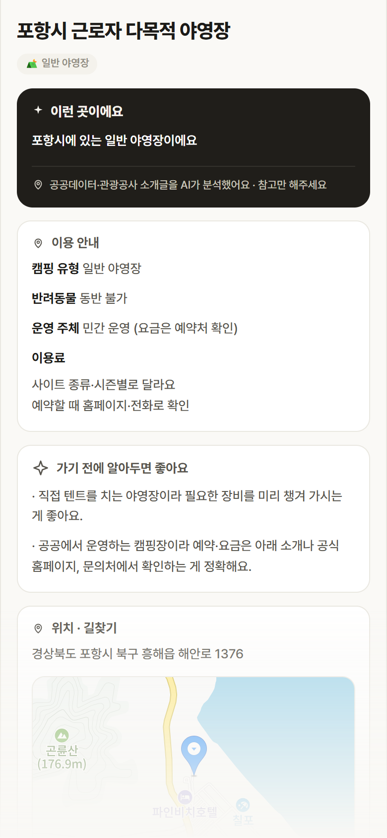 포항시 근로자 다목적 야영장 · 공공놀이터 경북 포항시 포항시 근로자 다목적 야영장 · 일반 야영장 캠핑장 안내