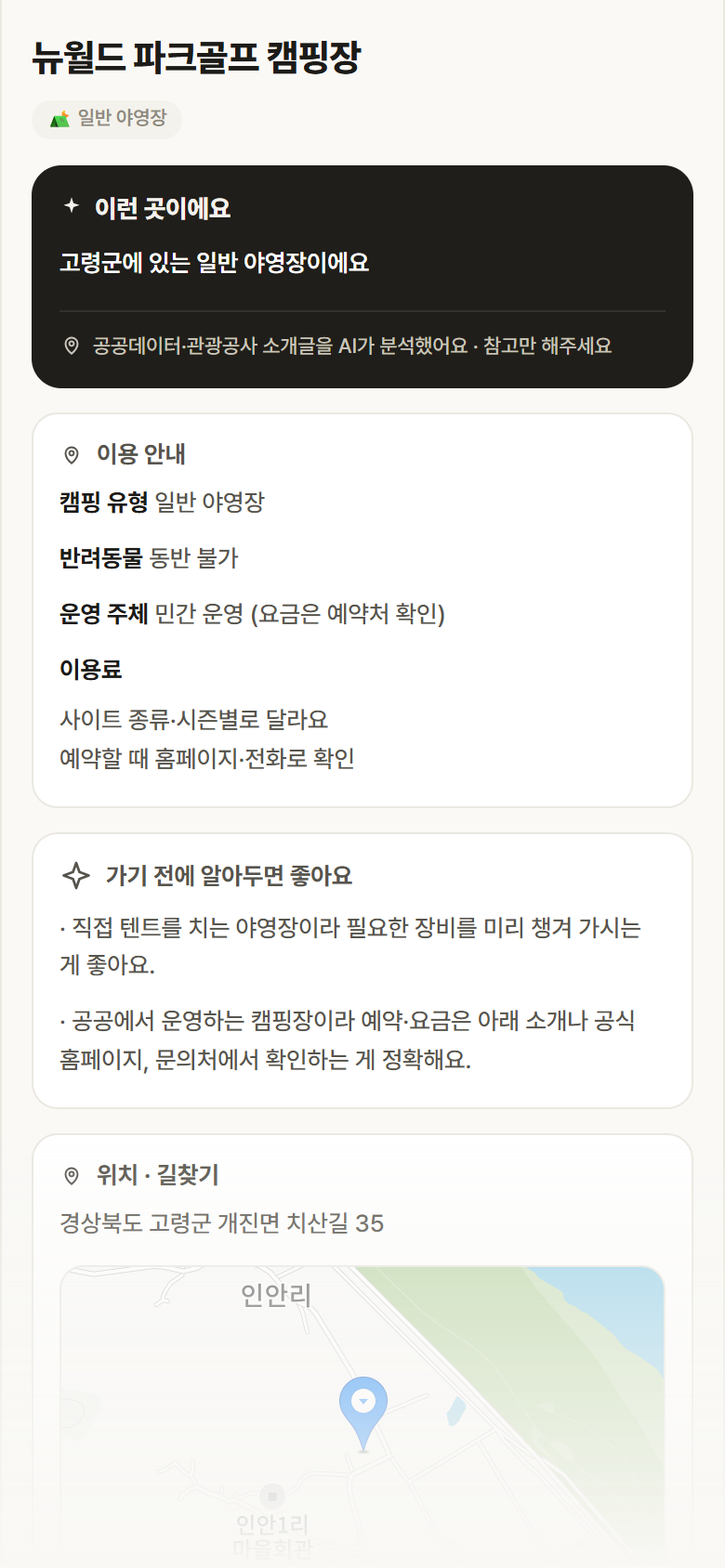 뉴월드 파크골프 캠핑장 · 공공놀이터 경북 고령군 뉴월드 파크골프 캠핑장 · 일반 야영장 캠핑장 안내