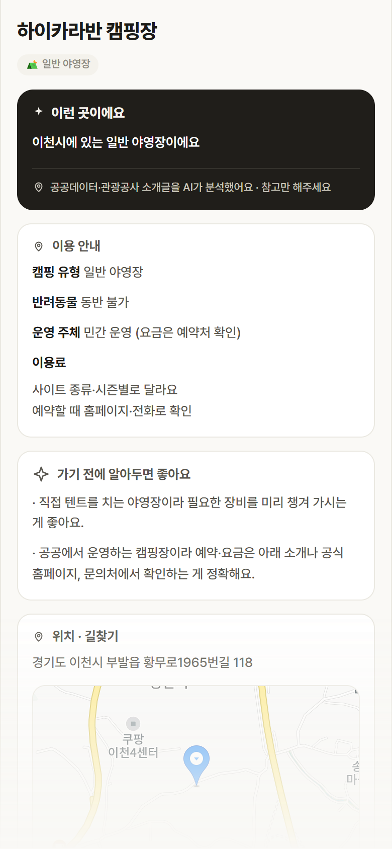하이카라반 캠핑장 · 공공놀이터 경기 이천시 하이카라반 캠핑장 · 일반 야영장 캠핑장 안내