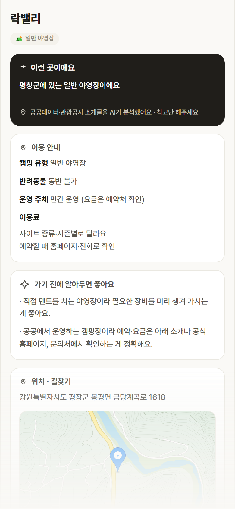 강원 평창군 락밸리 · 일반 야영장 캠핑장 안내