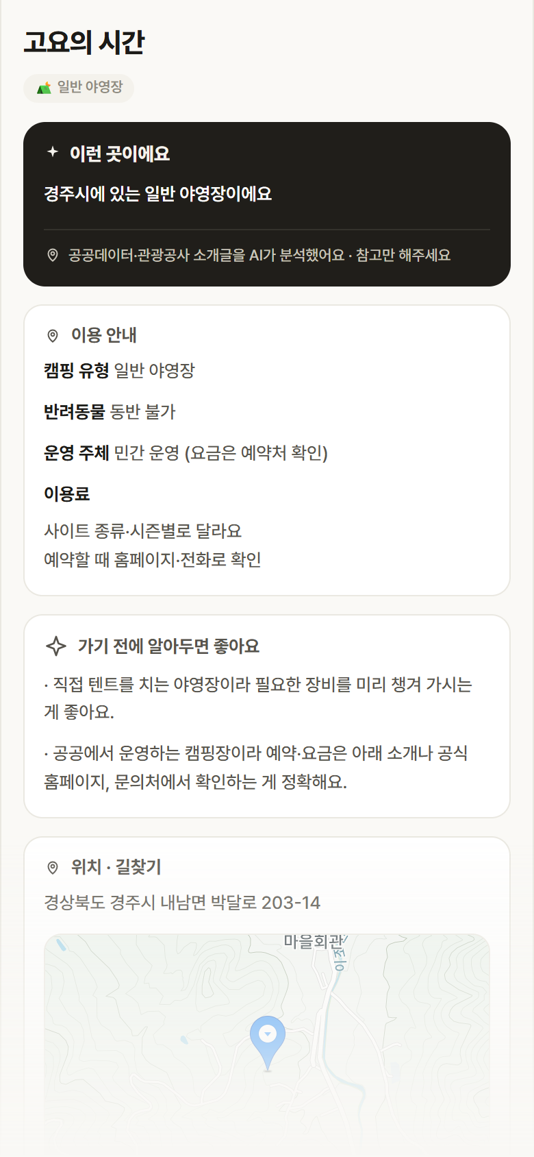 고요의 시간 · 공공놀이터 경북 경주시 고요의 시간 · 일반 야영장 캠핑장 안내