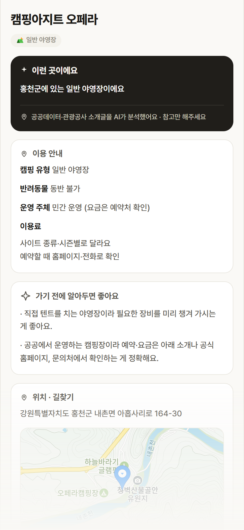 강원 홍천군 캠핑아지트 오페라 · 일반 야영장 캠핑장 안내