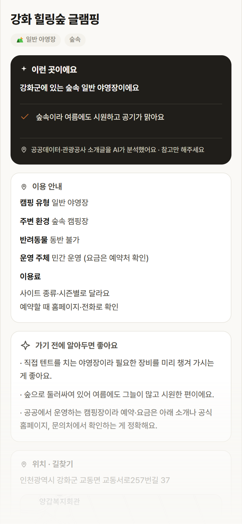 인천 강화군 강화 힐링숲 글램핑 · 일반 야영장 숲속 캠핑장 안내