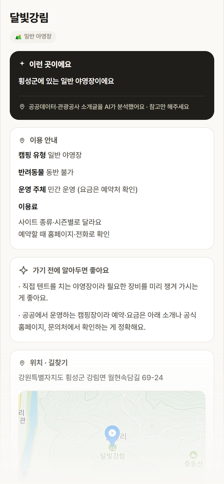 달빛강림 · 공공놀이터 강원 횡성군 달빛강림 · 일반 야영장 캠핑장 안내