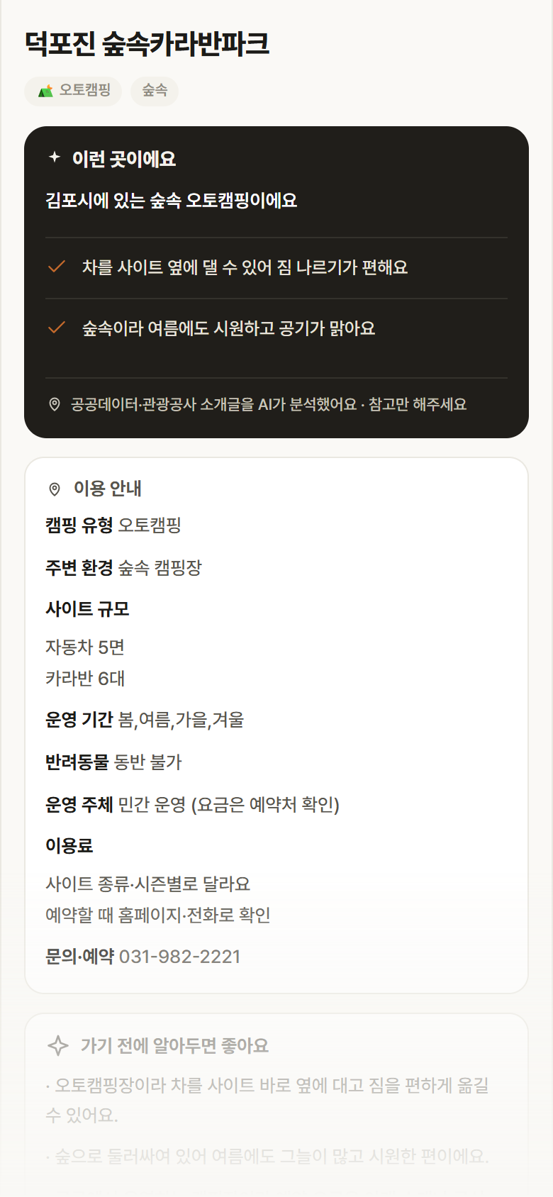 덕포진 숲속카라반파크 · 공공놀이터 경기 김포시 덕포진 숲속카라반파크 · 오토캠핑 숲속 캠핑장 안내