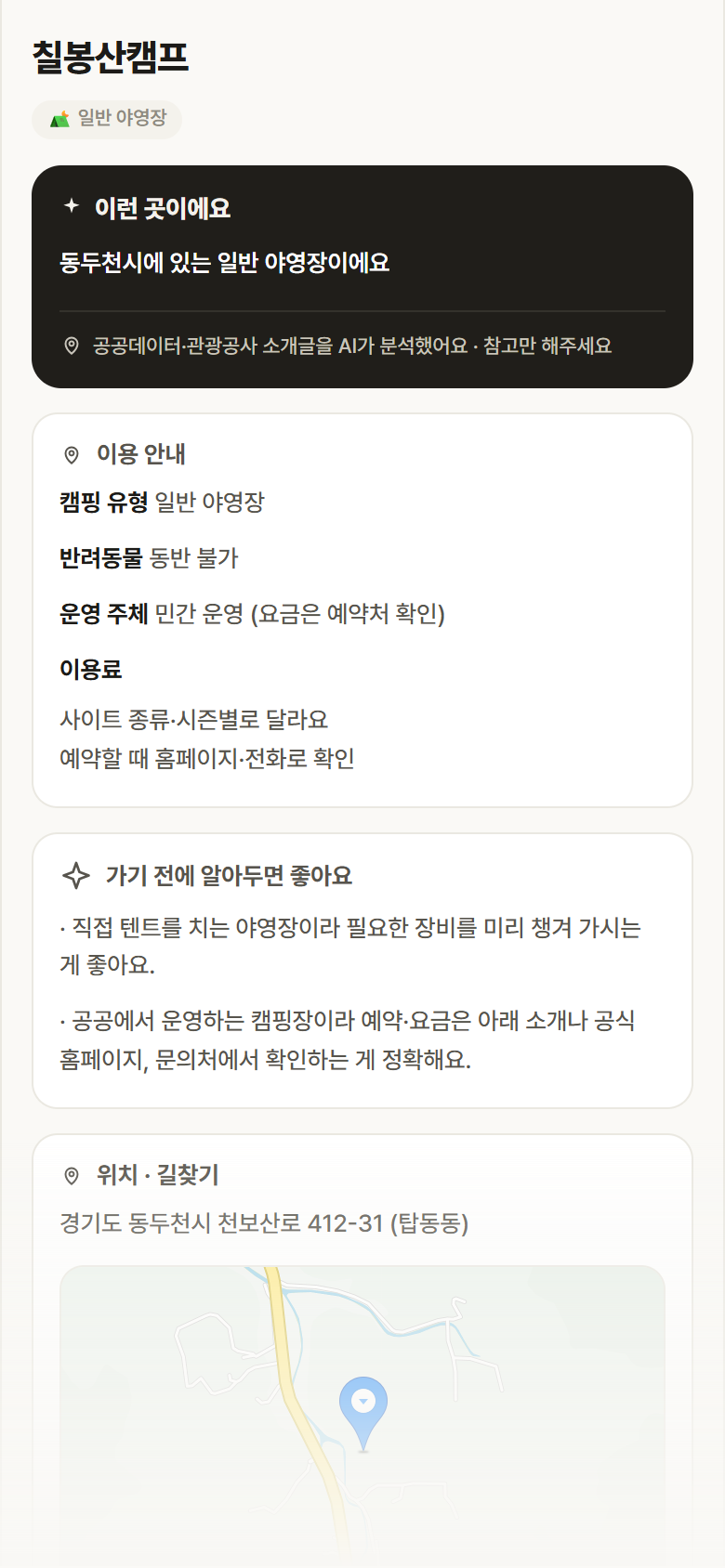 칠봉산캠프 · 공공놀이터 경기 동두천시 칠봉산캠프 · 일반 야영장 캠핑장 안내
