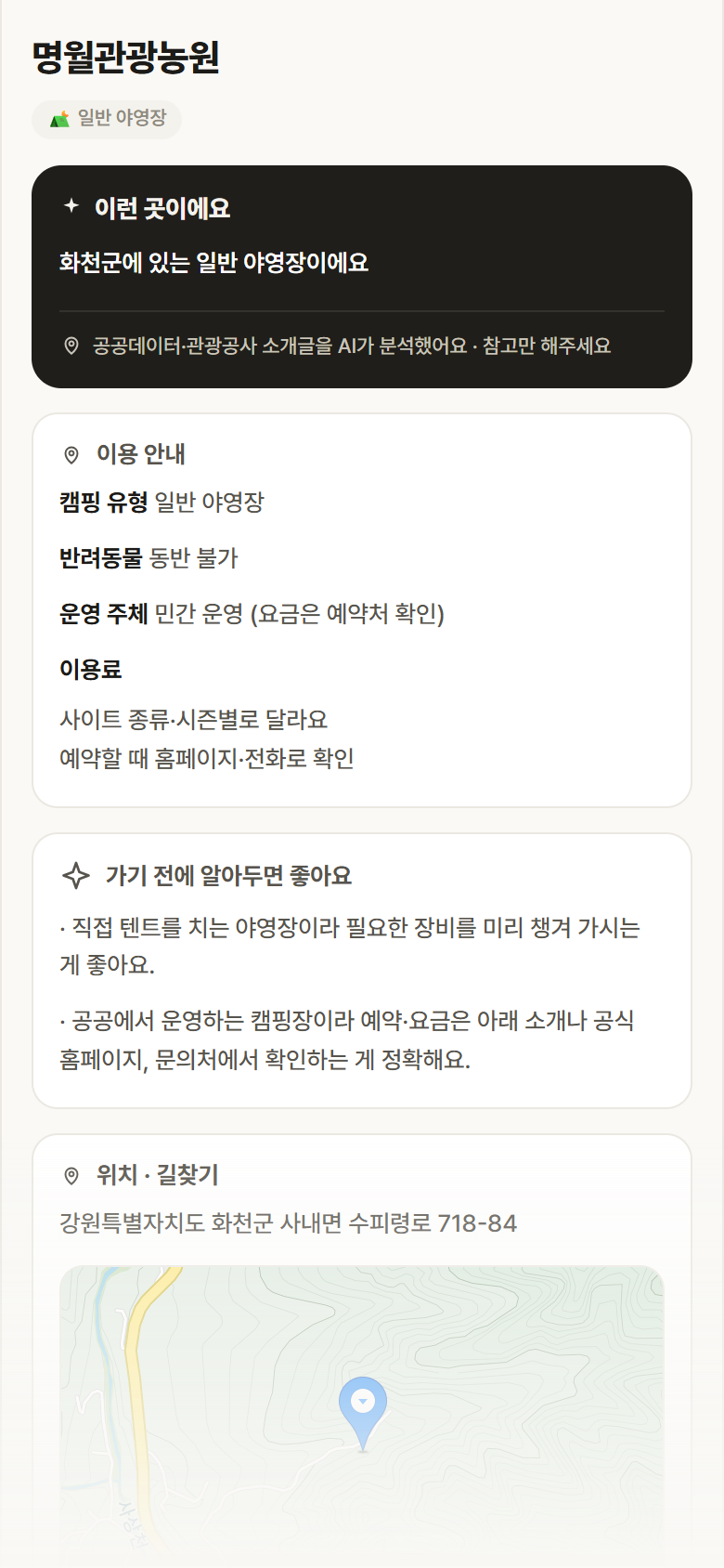 강원 화천군 명월관광농원 · 일반 야영장 캠핑장 안내