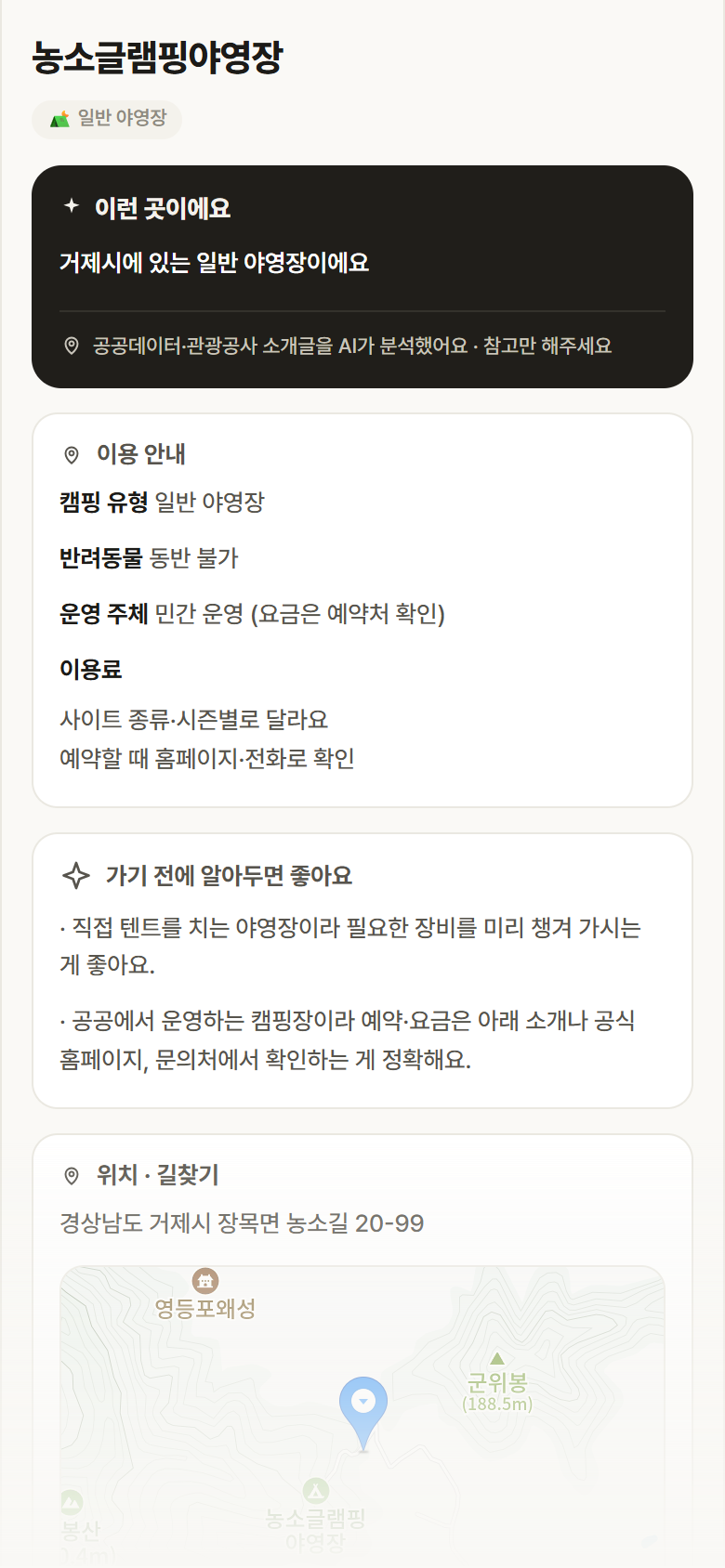 경남 거제시 농소글램핑야영장 · 일반 야영장 캠핑장 안내