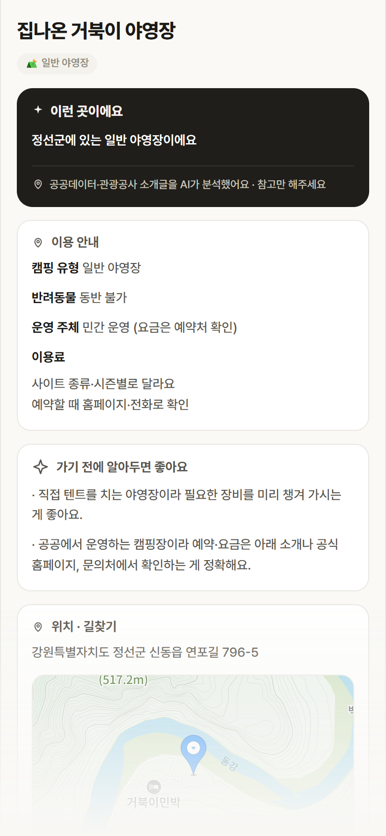 집나온 거북이 야영장 · 공공놀이터 강원 정선군 집나온 거북이 야영장 · 일반 야영장 캠핑장 안내