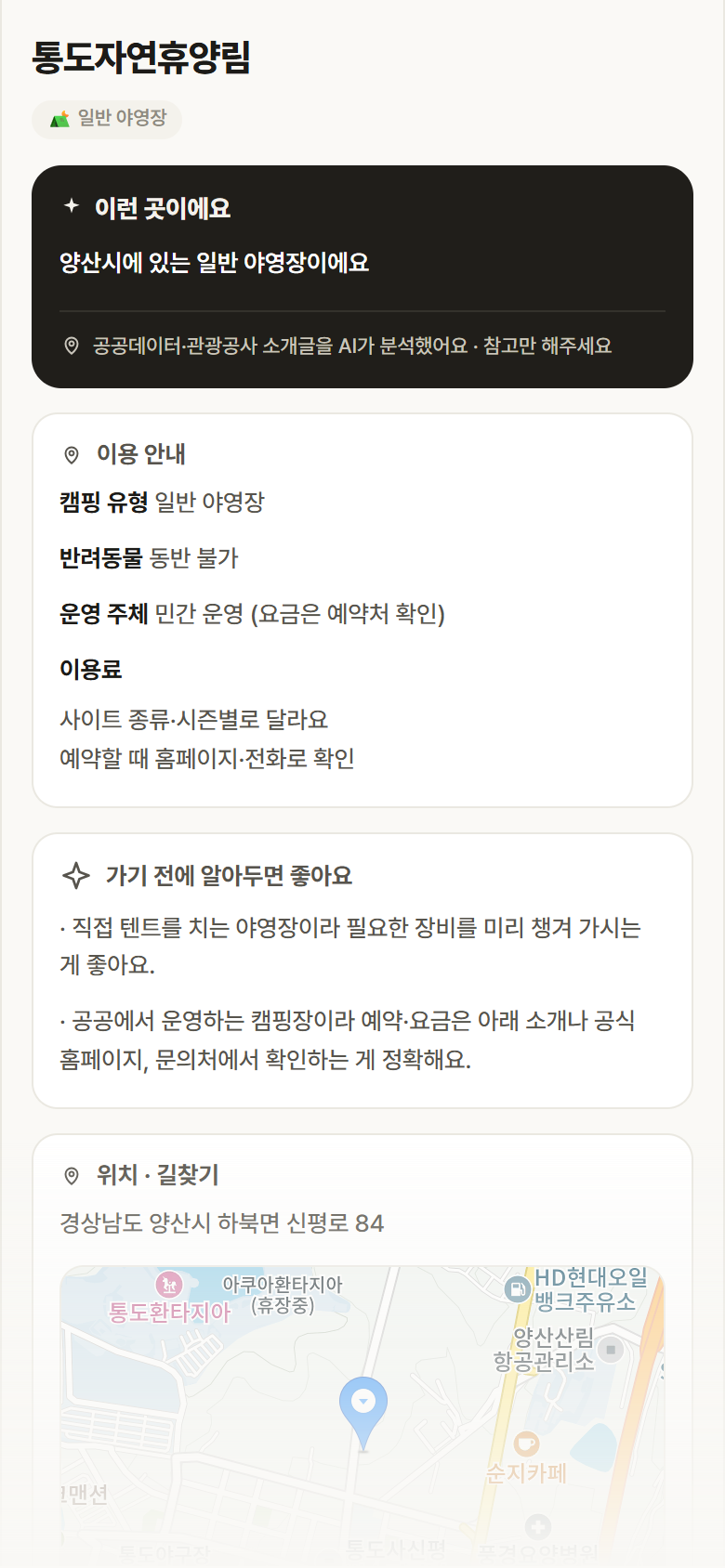 통도자연휴양림 · 공공놀이터 경남 양산시 통도자연휴양림 · 일반 야영장 캠핑장 안내