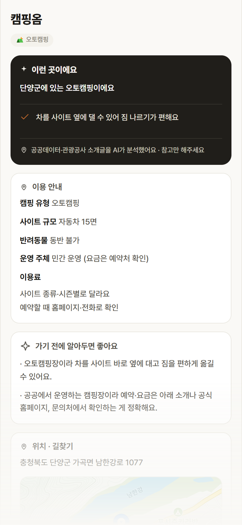 충북 단양군 캠핑옴 · 오토캠핑 캠핑장 안내