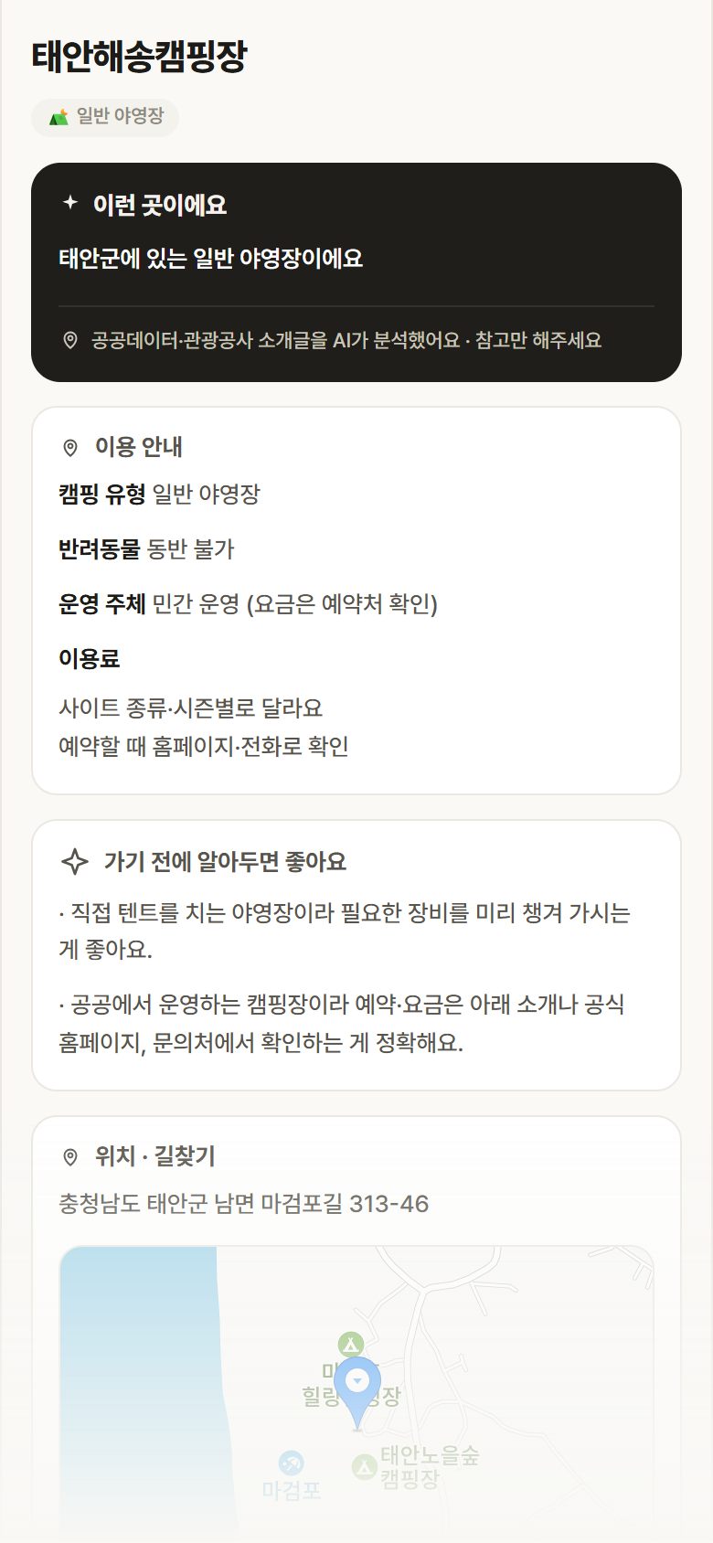 태안해송캠핑장 · 공공놀이터 충남 태안군 태안해송캠핑장 · 일반 야영장 캠핑장 안내