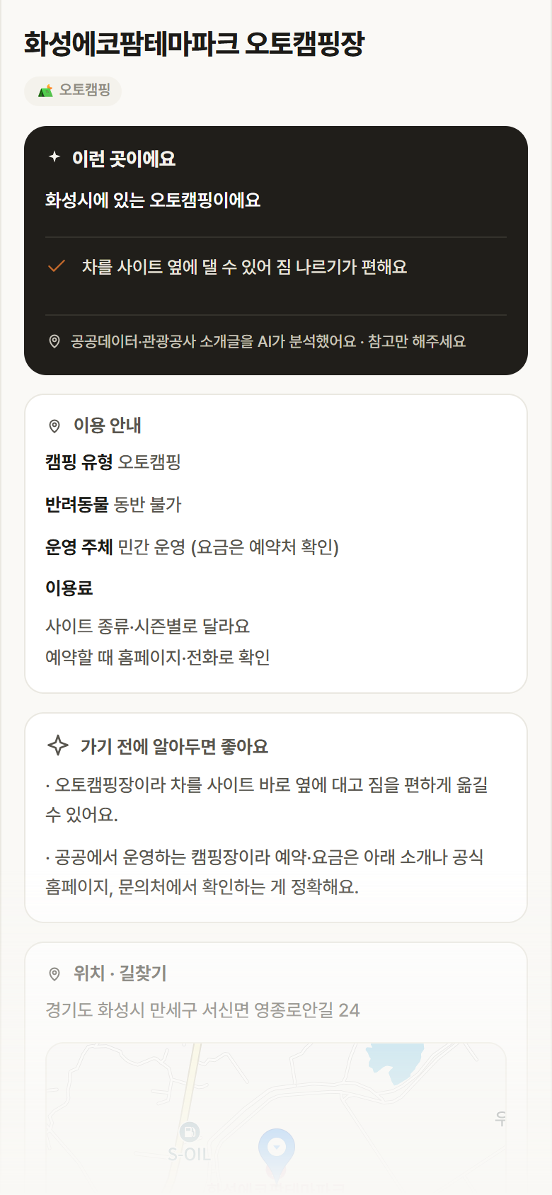 화성에코팜테마파크 오토캠핑장 · 공공놀이터 경기 화성시 화성에코팜테마파크 오토캠핑장 · 오토캠핑 캠핑장 안내