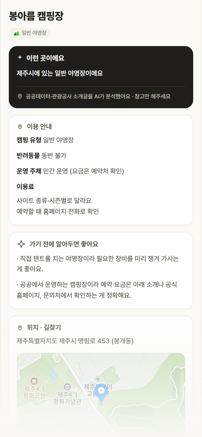봉아름 캠핑장 · 공공놀이터 제주 제주시 봉아름 캠핑장 · 일반 야영장 캠핑장 안내