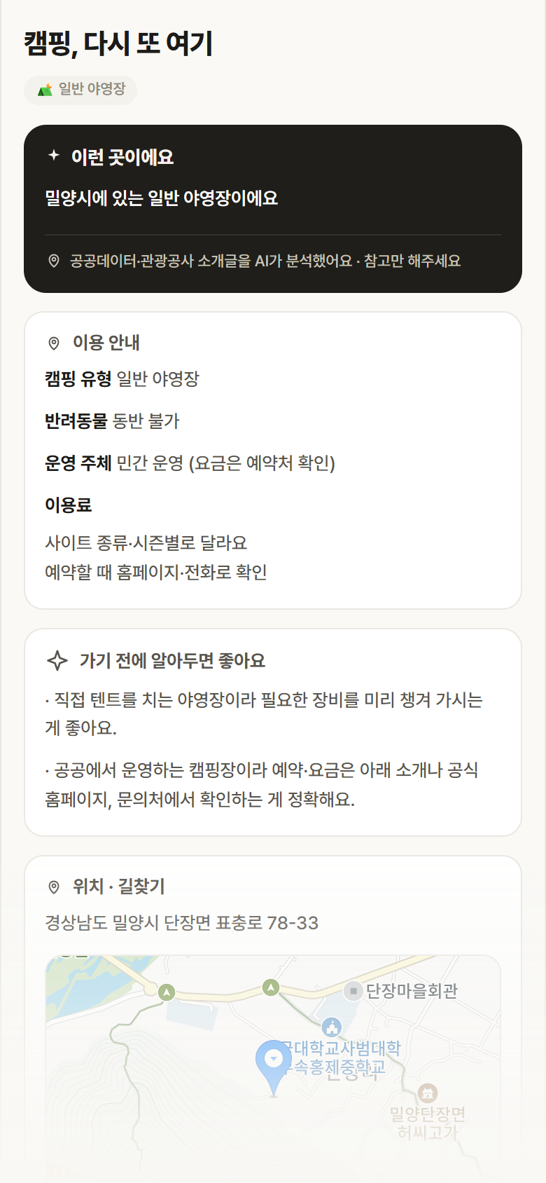 경남 밀양시 캠핑, 다시 또 여기 · 일반 야영장 캠핑장 안내