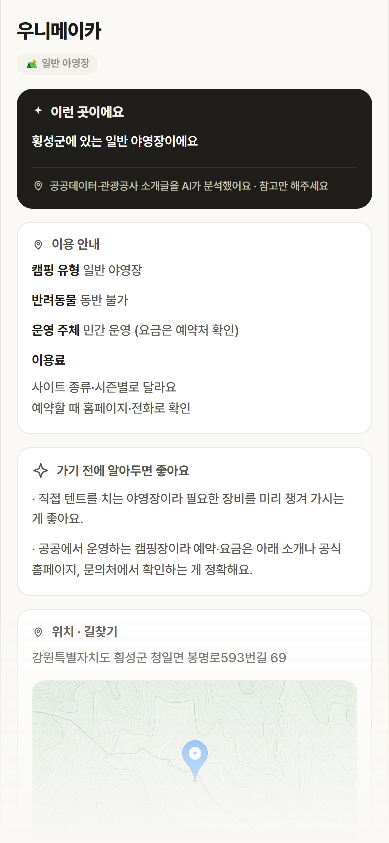 우니메이카 · 공공놀이터 강원 횡성군 우니메이카 · 일반 야영장 캠핑장 안내