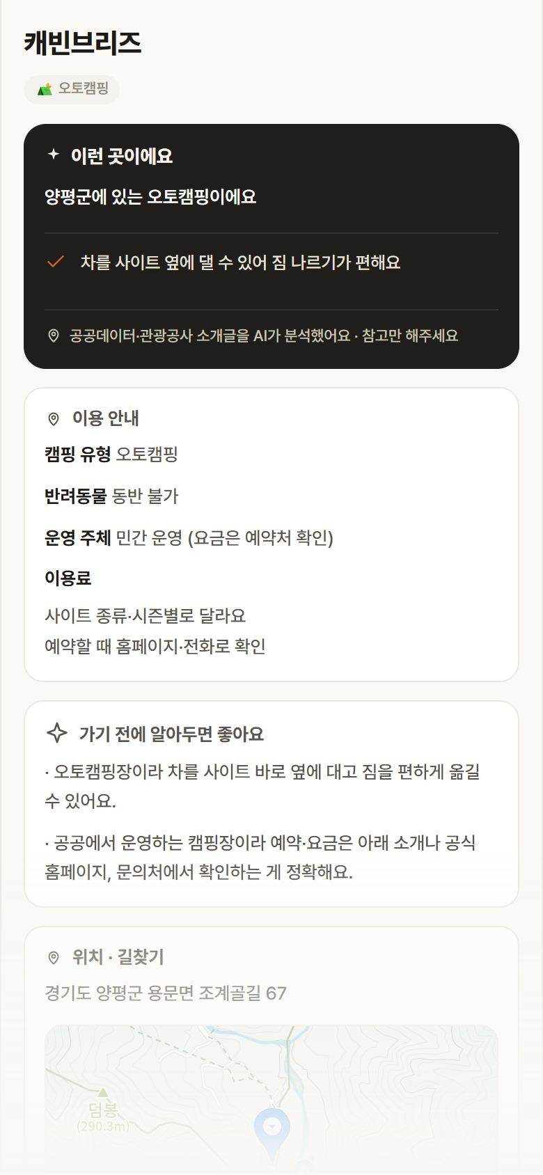 캐빈브리즈 · 공공놀이터 경기 양평군 캐빈브리즈 · 오토캠핑 캠핑장 안내