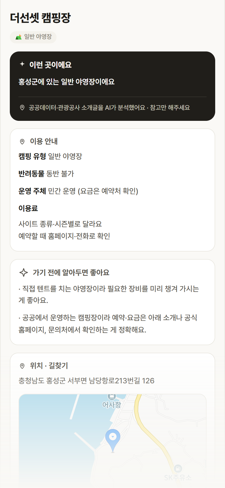 더선셋 캠핑장 · 공공놀이터 충남 홍성군 더선셋 캠핑장 · 일반 야영장 캠핑장 안내