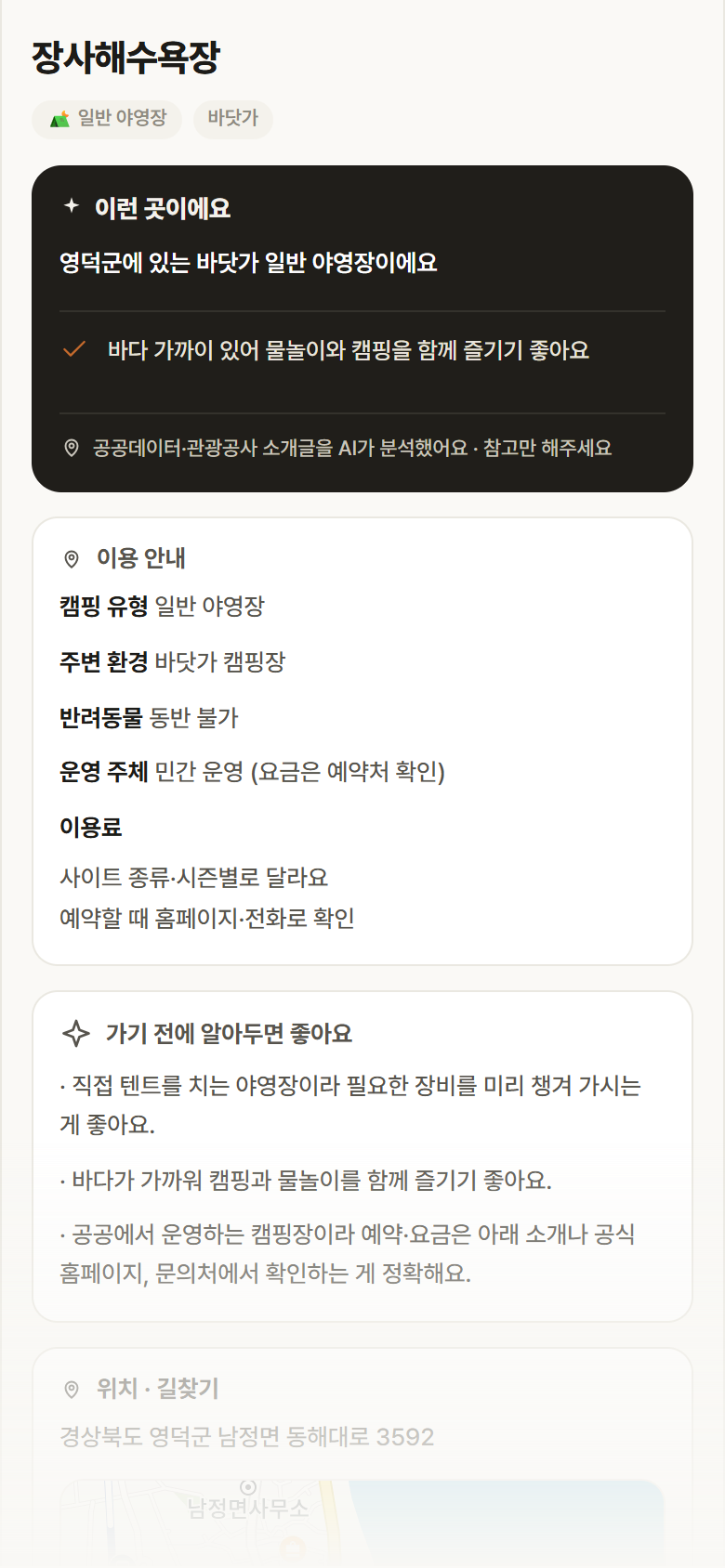 장사해수욕장 · 공공놀이터 경북 영덕군 장사해수욕장 · 일반 야영장 바닷가 캠핑장 안내