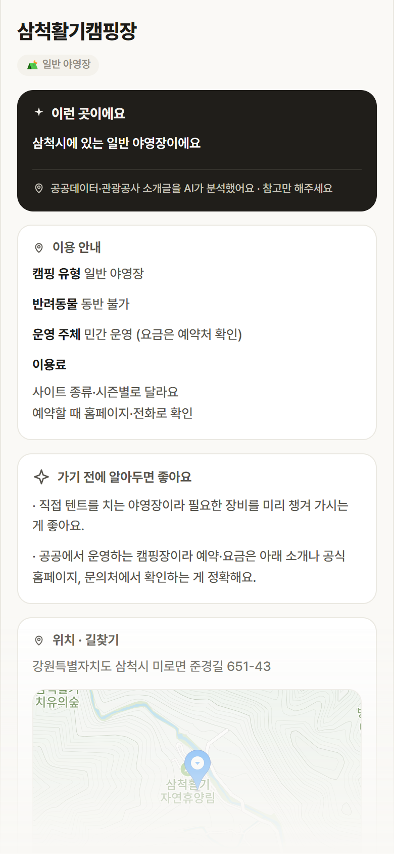 강원 삼척시 삼척활기캠핑장 · 일반 야영장 캠핑장 안내