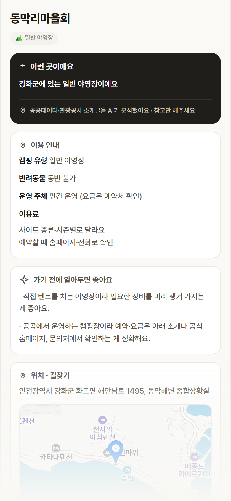 인천 강화군 동막리마을회 · 일반 야영장 캠핑장 안내