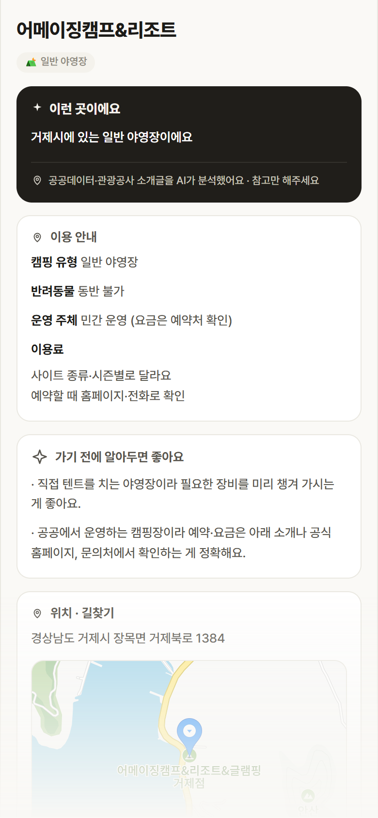 경남 거제시 어메이징캠프&리조트 · 일반 야영장 캠핑장 안내