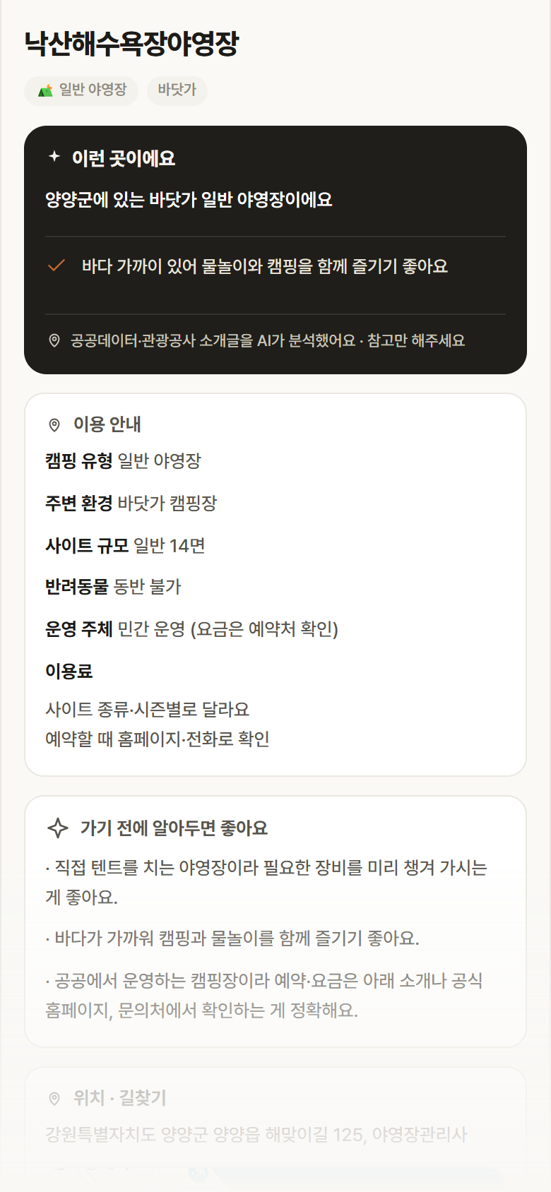 강원 양양군 낙산해수욕장야영장 · 일반 야영장 바닷가 캠핑장 안내