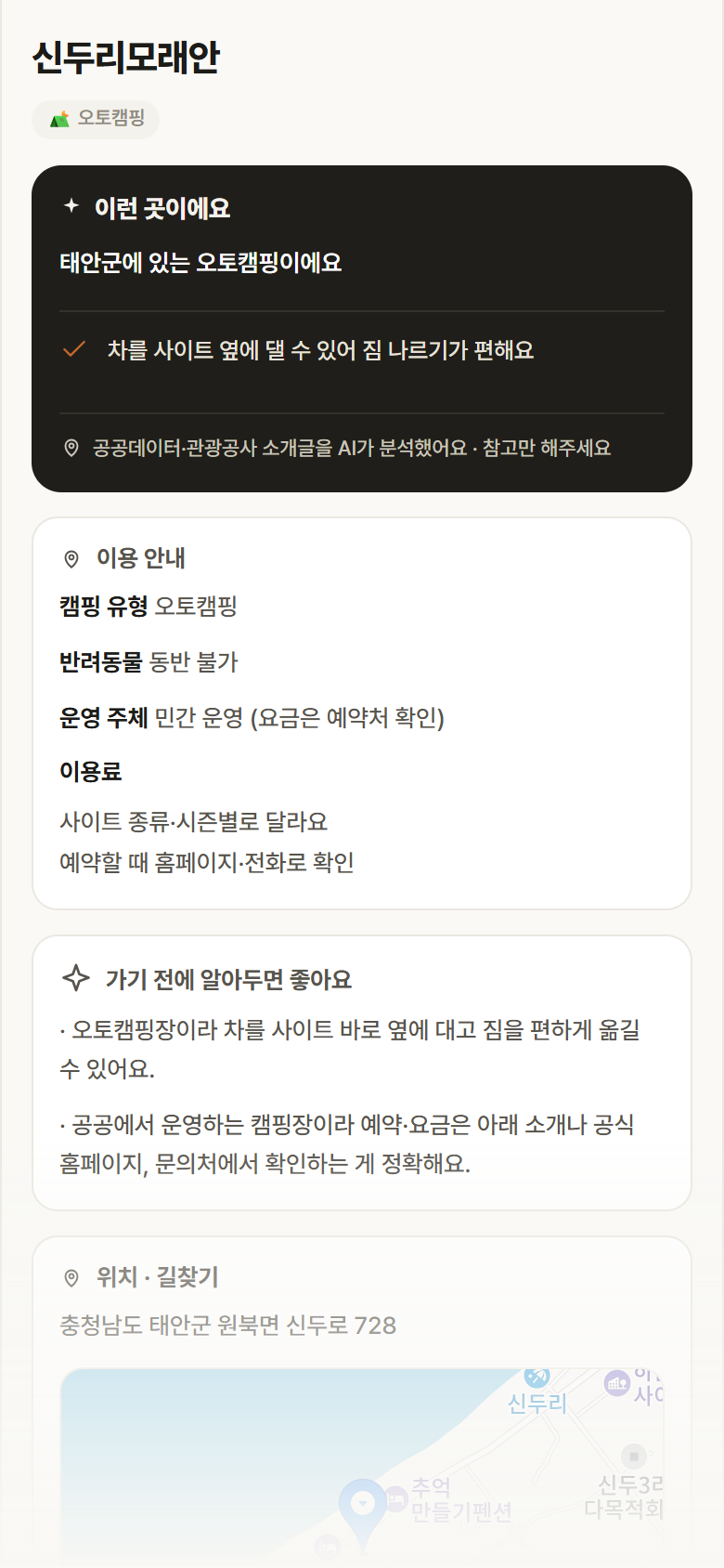 신두리모래안 · 공공놀이터 충남 태안군 신두리모래안 · 오토캠핑 캠핑장 안내