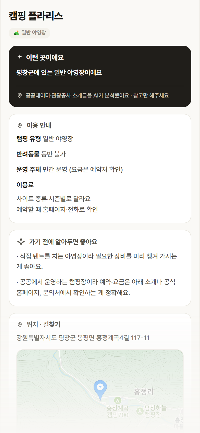 강원 평창군 캠핑 폴라리스 · 일반 야영장 캠핑장 안내