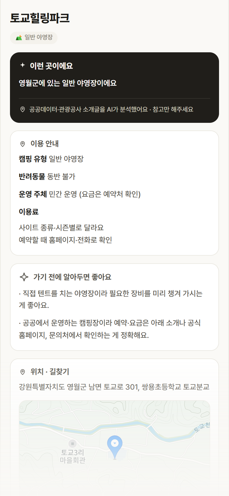 강원 영월군 토교힐링파크 · 일반 야영장 캠핑장 안내