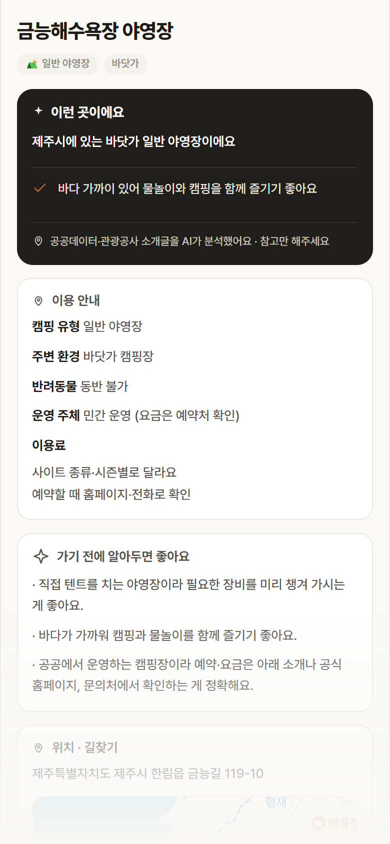 제주 제주시 금능해수욕장 야영장 · 일반 야영장 바닷가 캠핑장 안내